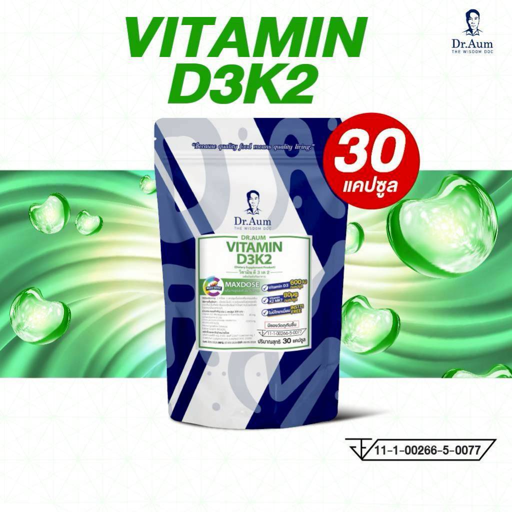 Dr.Aum Vitamin D3K2 30 แคปซูล วิตามิน ดี3 เค2 ตรา ด็อกเตอร์อั้ม