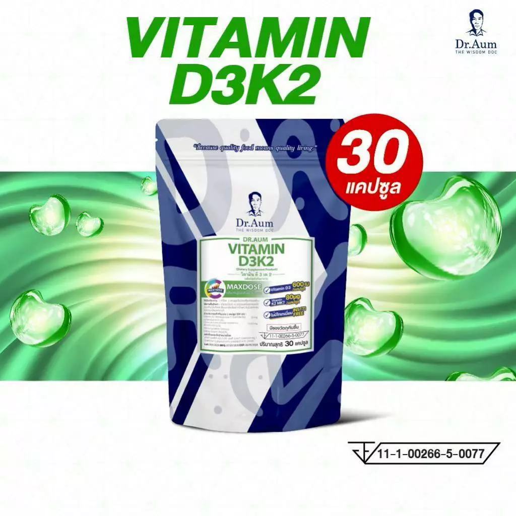 Dr.Aum Vitamin D3K2 30 แคปซูล วิตามิน ดี3 เค2 ตรา ด็อกเตอร์อั้ม