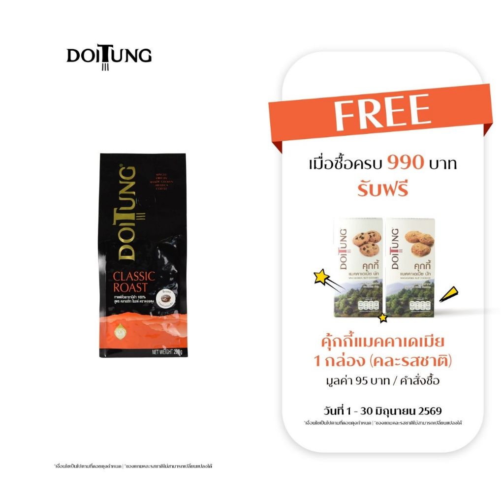 DoiTung Coffee Bean - Classic Roast (200 g.) กาแฟ คั่ว เมล็ด สูตร คลาสสิค โรสต์ ดอยตุง