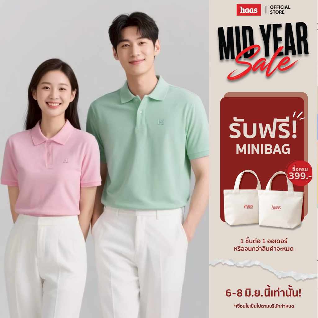 haas : New Color เสื้อโปโล Classic Unisex ปัก H  SBSQ2174