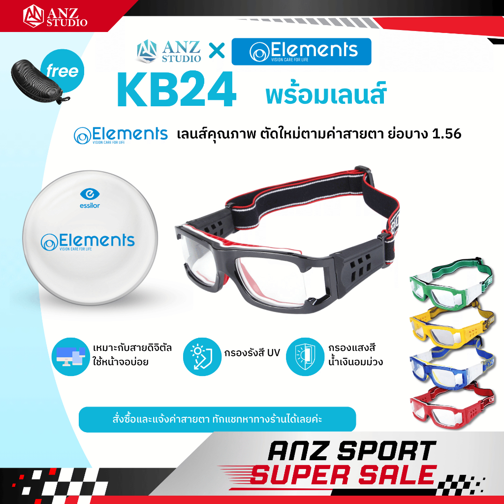 พร้อมเลนส์สายตา แว่นตาสำหรับเล่นกีฬา ตัดเลนส์ค่าสายตาได้ รุ่น KB24 *ตัดค่าสายตาทักแชทก่อนสั่งซื้อ*