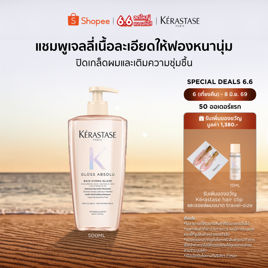 Kerastase Gloss Absolu Bain Hydra-Glaze Shampoo 500ml แชมพูสูตรเจลลี่เนื้อละเอียด ให้ฟองหนานุ่ม เพื่อผมนุ่มเงาขึ้นทันที