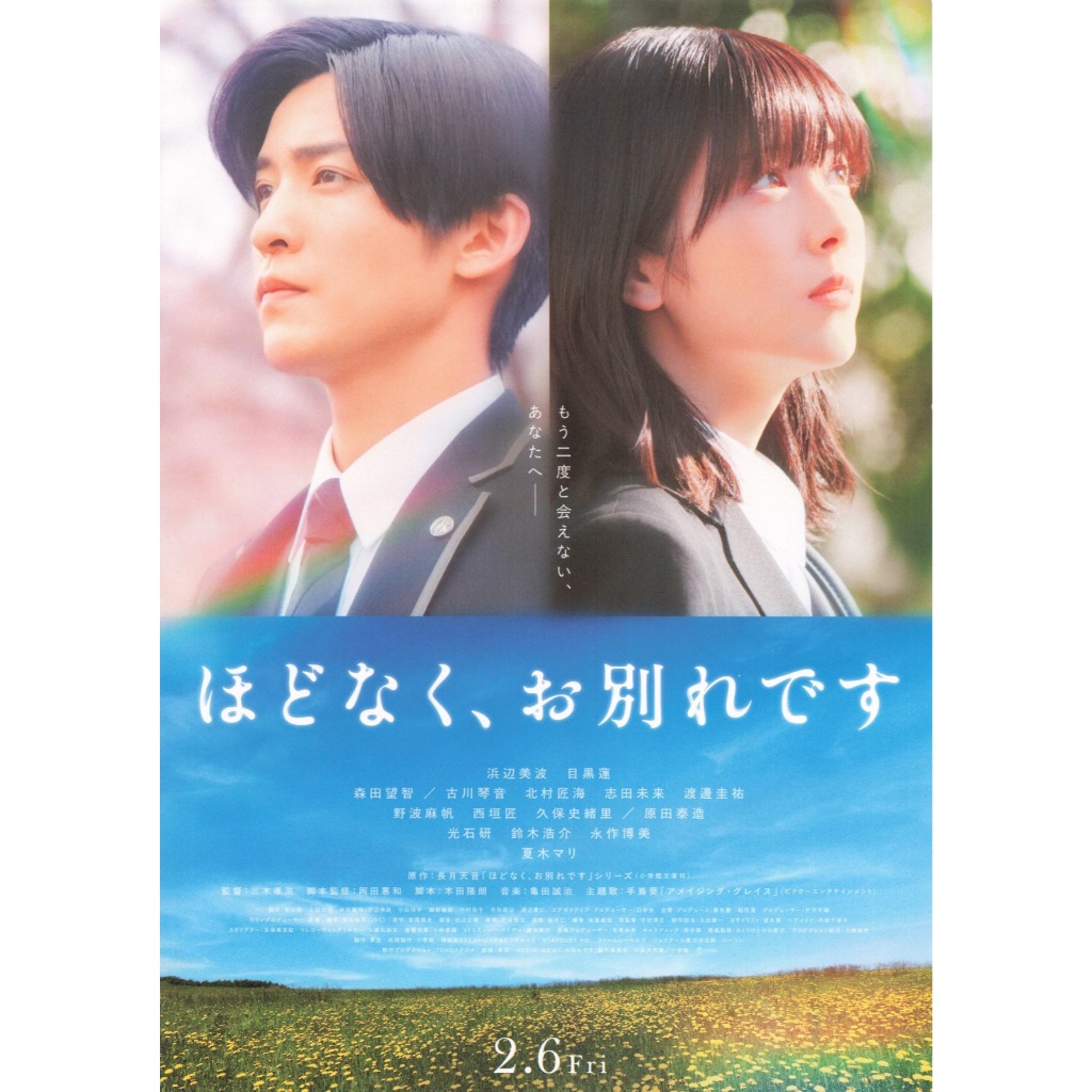Until We Meet Again (Handbill Japan / แฮนด์บิลญี่ปุ่น)  02/2026-B