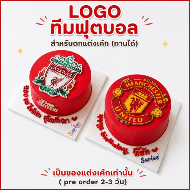 🇹🇭 Logo แผ่นเวเฟอร์ทีมฟุตบอลทานได้ แมนยู ลิเวอร์พูล อาร์เซน่อล แมนซิตี้ เชลซี บาร์ซ่า รีอัลมาดริด  ( Pre-order 2-3 วัน )