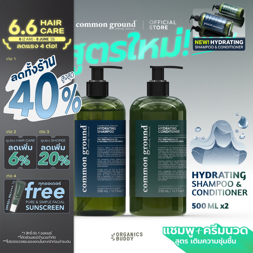 [แพ็คคู่] Common Ground Hydrating Shampoo & Conditioner สูตรผมชุ่มชื้น นุ่มลื่น ลดผมแห้ง 500mL x2