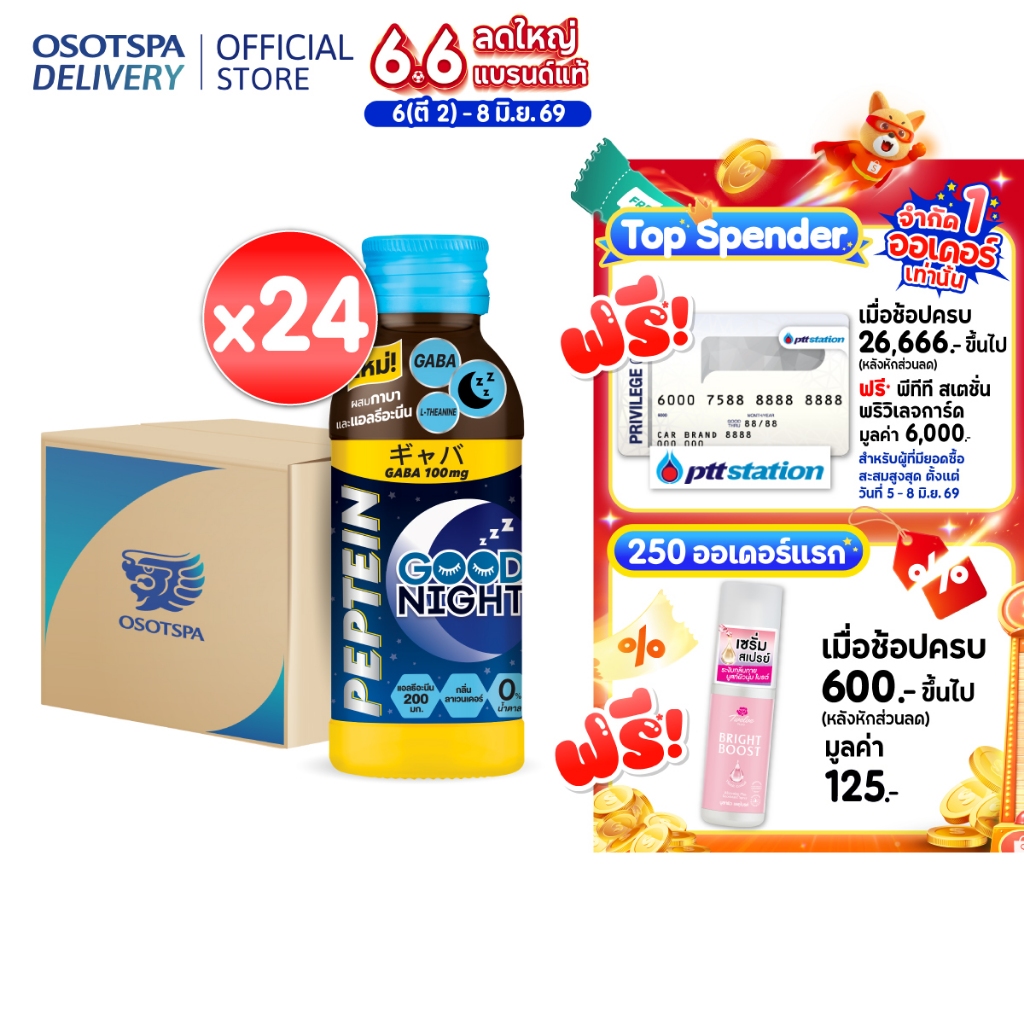 [ใหม่]Peptein Goodnight 100ML x24 / เปปทีน กู๊ดไนท์ 100มล. (ยกลัง 24 ขวด)