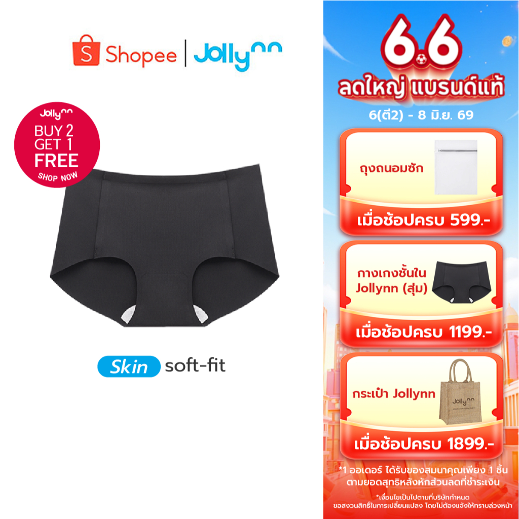 [ซื้อ 2 แถม 1] Jollynn กางเกงในหญิง Skin Soft Fit กางเกงชั้นในโจลีน กางเกงในไร้ขอบ สบายผิว + ยืดหยุ่นดีเยี่ยม โจลีน