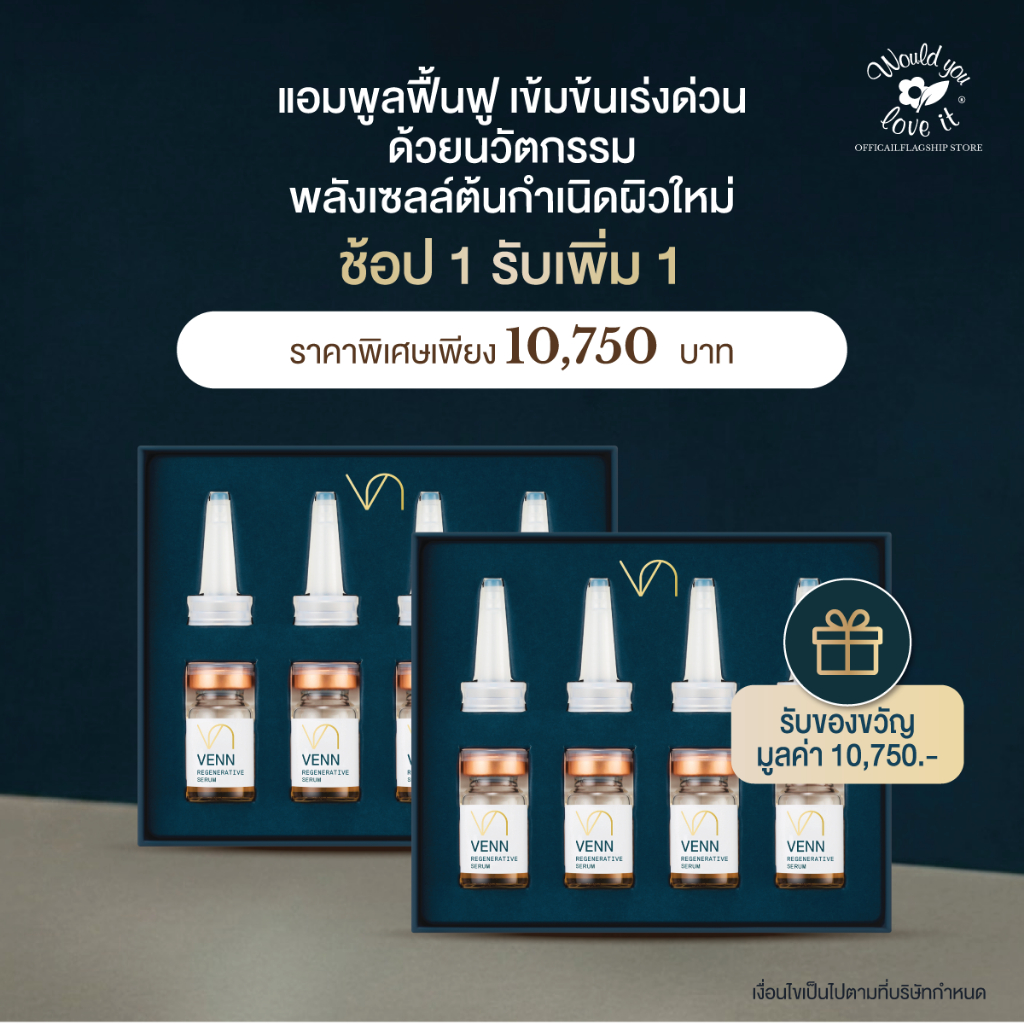 VENN เวนน์ REGENERATIVE SERUM 5 ML X 4 ขวด (ซื้อ 1 แถม 1) แอมพูลฟื้นฟูผิวแน่น อิ่ม ฟู เด้ง