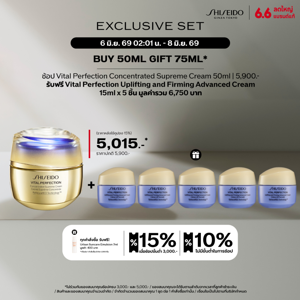SHISEIDO VITAL PERFECTION CONCENTRATED SUPREME CREAM 50ML