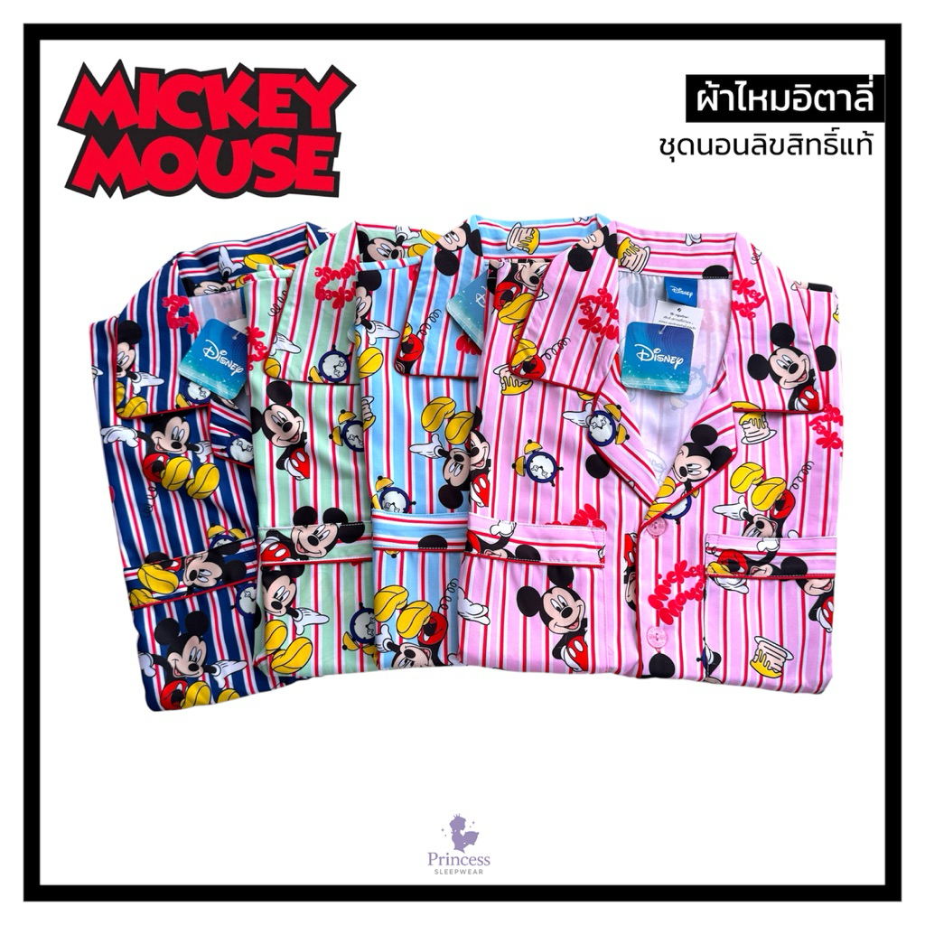 ✅ กรอก30LOVESUD66| ชุดนอน ลิขสิทธิ์แท้ ลายมิกกี้เม้าส์ Mickey Mouse รอบอก44“ ผ้าไหมอิตาลี่ ลื่นเย็น เบาสบาย พรางจุกได้
