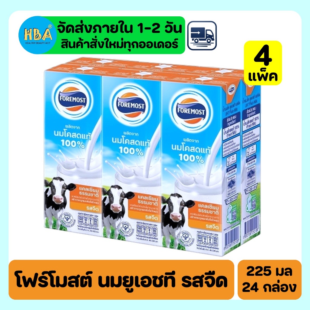 Fourmost UHT Milk Plain Flavor โฟร์โมสต์ นมยูเอชที รสจืด ขนาด 225 มล. 4 แพ็ค 24 กล่อง