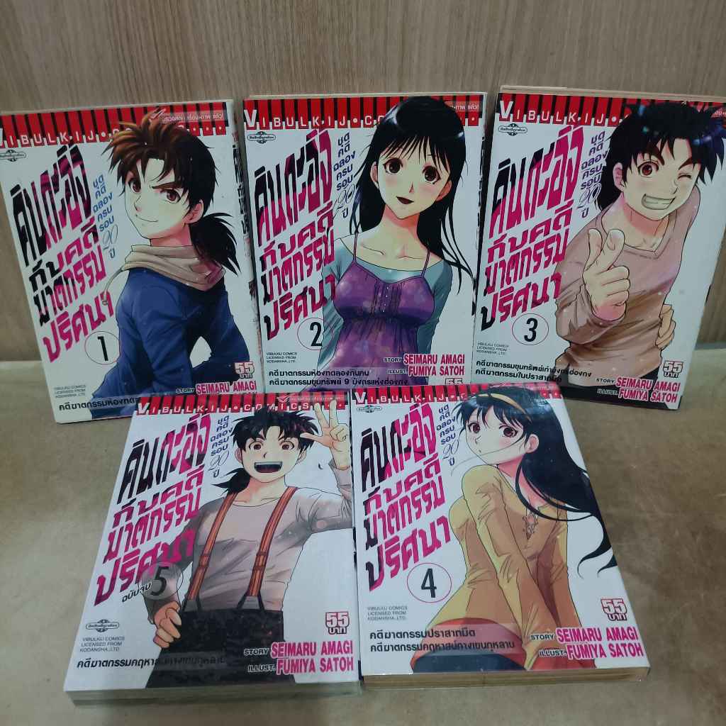 คินดะอิจิ กับคดีฆาตกรรมปริศนา ชุดคดีฉลองครบรอบ 20 ปี เล่ม 1-5 จบ ( ชุดที่ 4 อัพเดทรูปใหม่ตลอดทุกชุด )