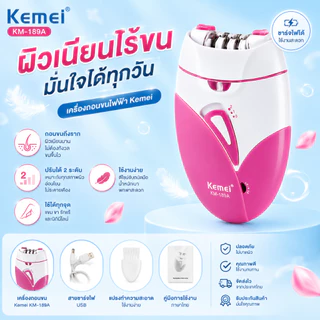 Kemei Km-189A เครื่องถอนขนไร้สาย ที่ถอนขน เครื่องกำจัดขน พร้อมไฟฉายในตัว ชาร์จไฟ USB พกพาสะดวก