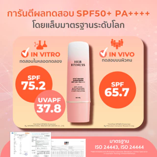 [แพคคู่] HER HYNESS HYA+ WATER SUNSCREEN SPF50+ PA++++ กันแดดเนื้อน้ำเบาที่สุด ไม่กวนเมคอัพ สูตรใช้ทุกวัน 30มล.