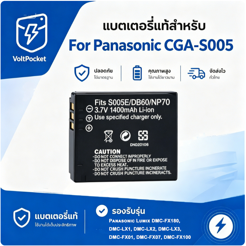 แบตเตอรี่กล้อง CGA-S005 1400mAh รองรับ Panasonic Lumix DMC-FX180 LX1 LX2 LX3 FX01 FX07 FX100