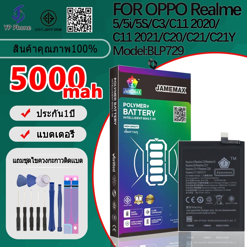 แบตเตอรี่ Battery FOR oppo Realme 5/5i/5S/C3/C11 2020/C11 2021/C20/C21/C21Y model BLP729 แบต มีประกั