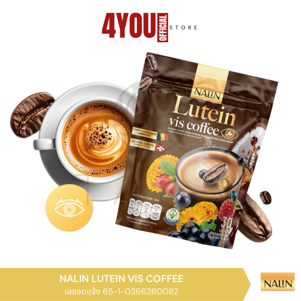 กาแฟนลิน ลูทีน วิส NALIN Lutein Vis Coffee กาแฟลูทีน กาแฟบำรุงสายตา สารสกัดดอกดาวเรือง ซีแซนทีน