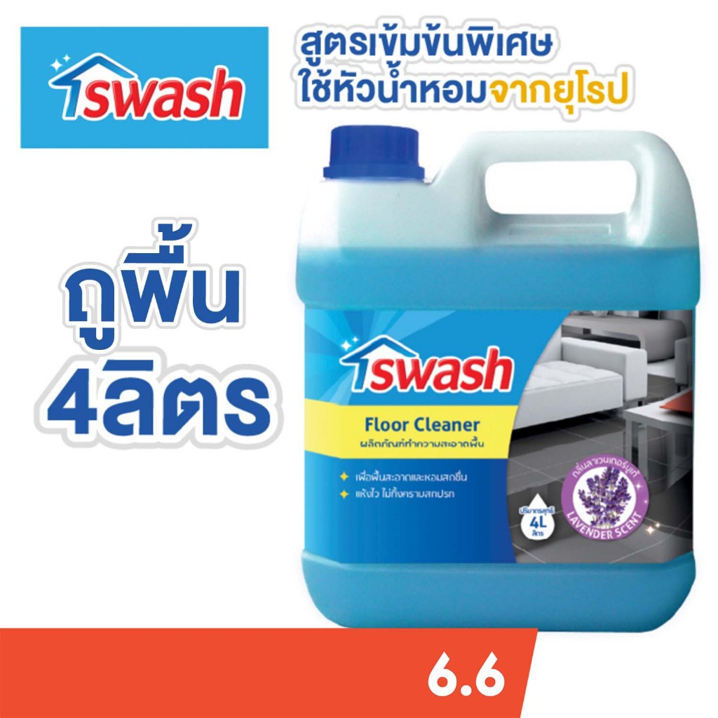 SWASH Floor Cleaner 4000 ml. สวอช น้ำยาทำความสะอาดพื้น 4 ลิตร น้ำยาถูพื้น