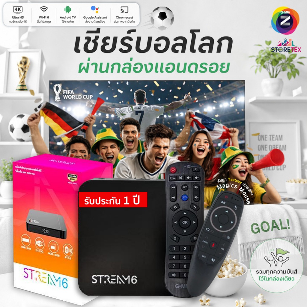 กล่องทีวี GMM Z STREAM 6 Android 11(รองรับ Mono Max&AIS Play) 4K.