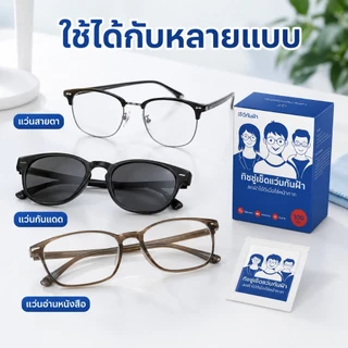 Siamที่เช็ดแว่นผ้าเช็ดแว่นช็ดกระจกเลนส์เช็ดแว่นล้างแว่น100pcแผ่นเช็ดแว่นตาแผ่นเช็ดเลนส์กล้องที่เช็ดโทรศัพท์ผ้าเช็ดหน้าจอ