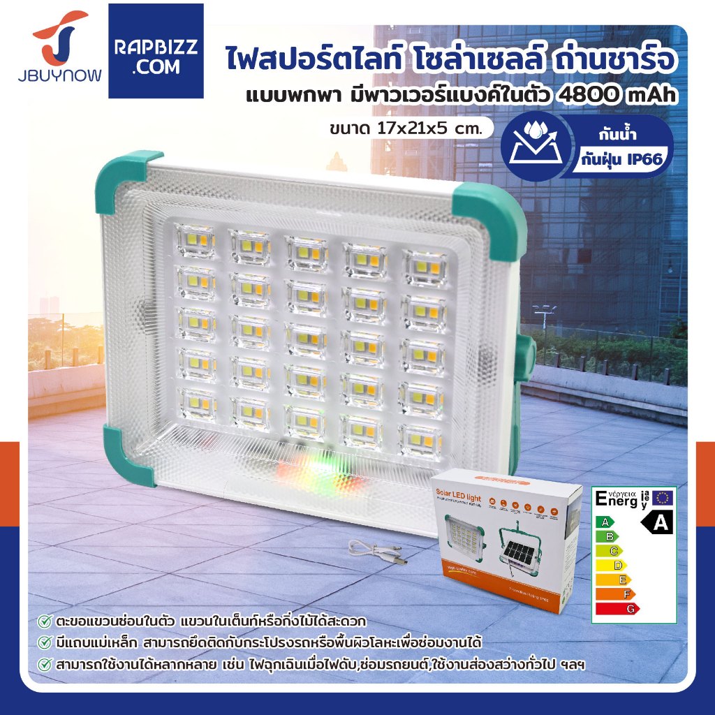 ไฟสปอร์ตไลท์ โซล่าเซลล์/ถ่านชาร์จ แบบพกพา มีพาวเวอร์แบงค์ในตัว 4800 mAh DK-STS88HR