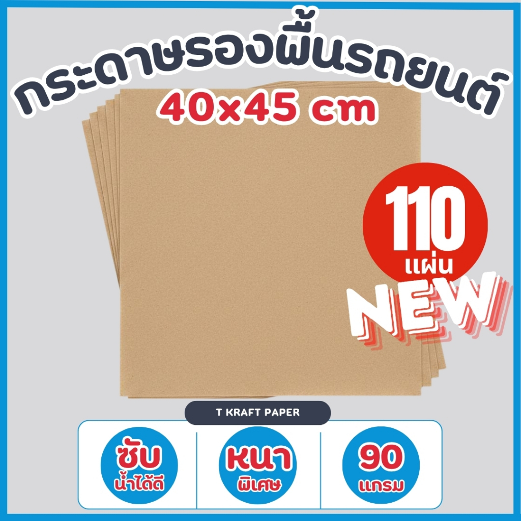 90 แกรม 110แผ่น เริ่มต้น49฿🔥🔥🔥