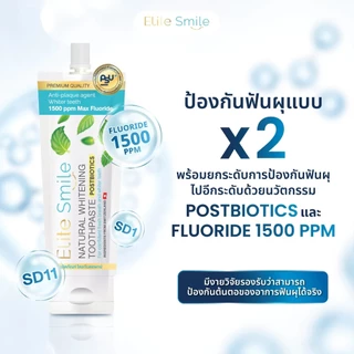 ยาสีฟัน Elite Smile 2 ซอง