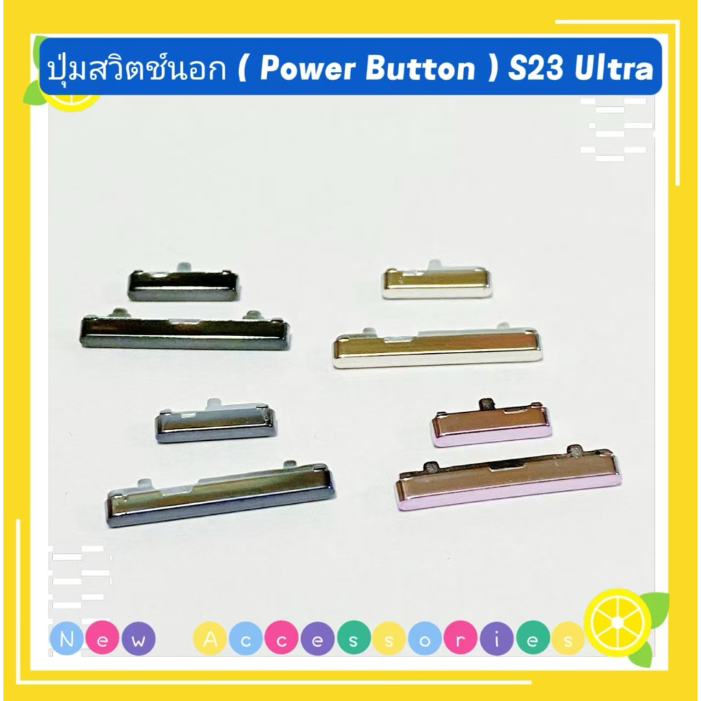 ปุ่มสวิตช์นอก（Power Button ） Samsung S23 Ultra