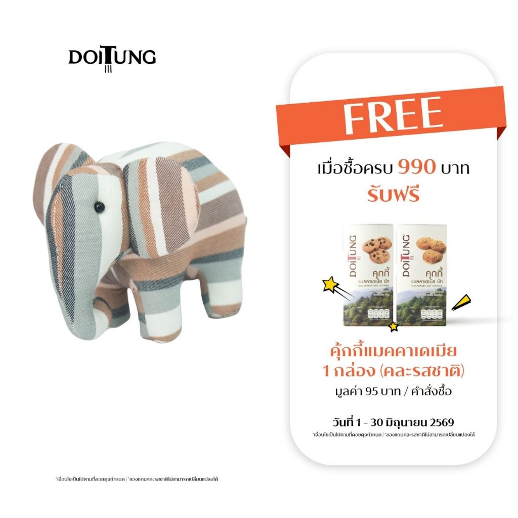 DoiTung ตุ๊กตาช้างผ้าทอ Brown tone
