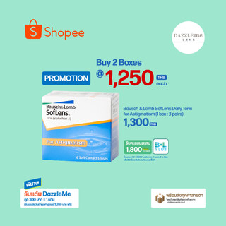 Bausch & Lomb : SofLens Toric for Astigmatism คอนแทคเลนส์รายเดือนสายตาสั้นและเอียง (1 Box : 3 Pairs)