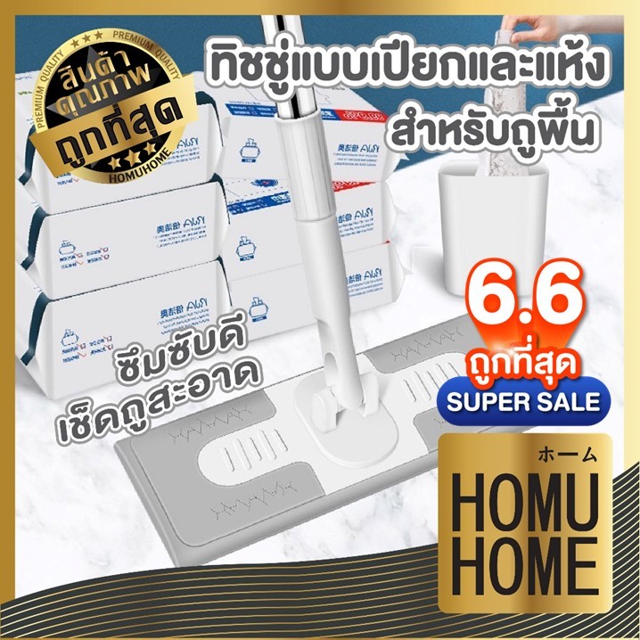 【HOMUHOME ホーム】ผ้าเปียกถูพื้น ใช้แล้วทิ้ง ทิชชู่เปียก ทำความสะอาด ไม้ดันฝุ่น ไม้ถูพื้น ผ้ารีฟิลถูพื้น HH40 SET2 GC