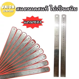 (USP)💯สแตนเลสแท้ไม่เป็นสนิม💯 (แพ็ค12ชิ้น)ไม้บรรทัดเหล็กอย่างหนา ฟุตเหล็ก มีซอง 6นิ้ว 8นิ้ว 12นิ้ว 24นิ้ว 40นิ้ว เหล็กฟุต