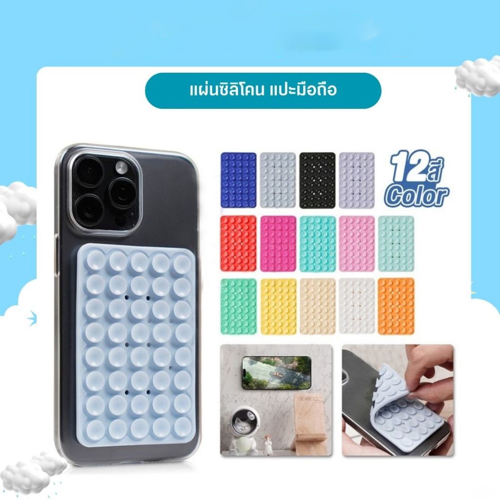 Throttle แผ่นซิลิโคนแปะมือถือ ไม่ต้องใช้กาว ติดได้ 2 ด้าน ใช้ซ้ำได้ Silicone Suction Phone Case