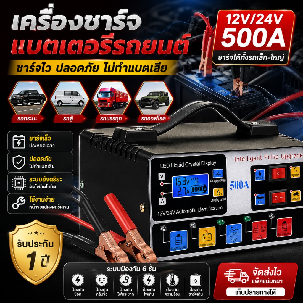 จัดส่งภายใน 24 ชั่วโมง เครื่องชาร์จแบตเตอรี่รถยนต์อัจฉริยะ 500A พร้อมฟังก์ชันซ่อมพัลส์ เหมาะสำหรับแบตเตอรี่รถยนต์ 12V/24