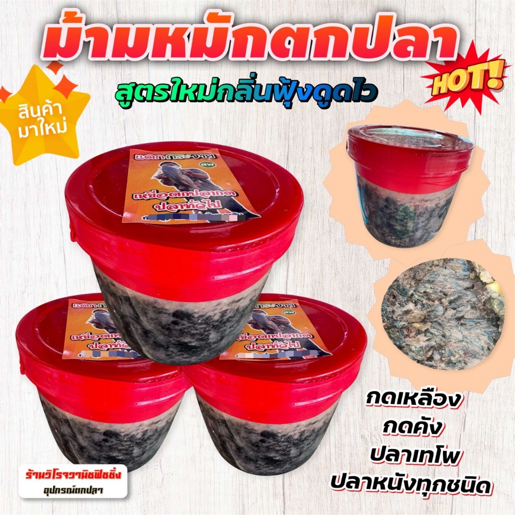 ใหม่! ม้ามหมักตกปลากด เนื้อล้วน ไม่มีน้ำ ม้ามหมัก สูตรพิเศษ เหยื่อตกปลากดเหลือง กดคัง เทโพ ปลาหนังทุกชนิดกลิ่นฟุ้งดูดไว