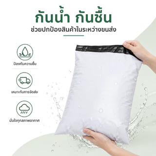 ซองไปรษณีย์พลาสติก สีขาวด้านในดำ แพ็ค100ใบ ถุงพัสดุ ถุงไปรษณีย์ กันน้ำ แถบกาวในตัว หลายขนาด 28x42-60x80cm