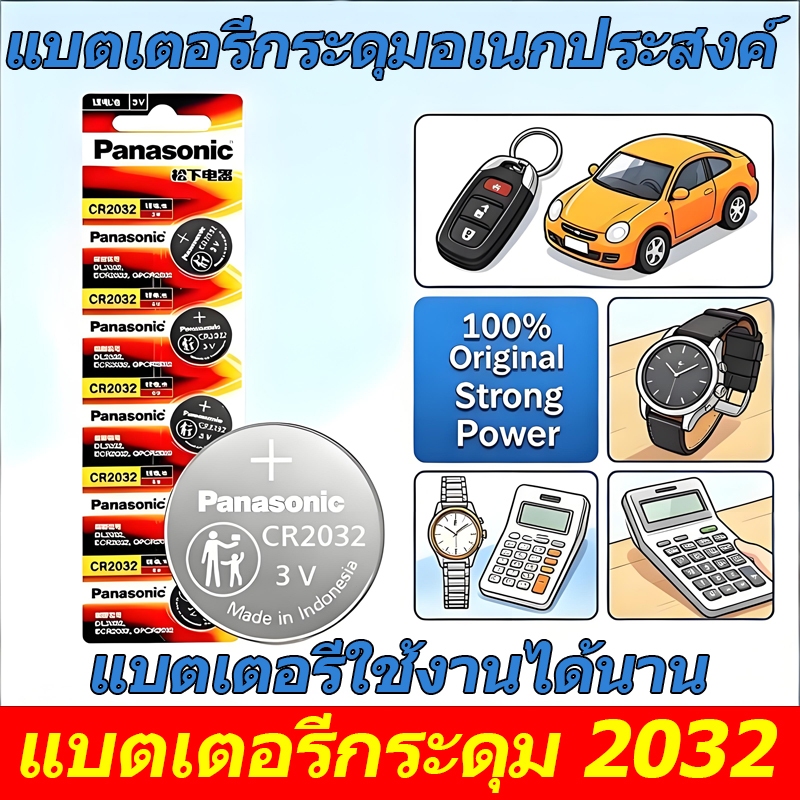 แบตเตอรี่แบบกระดุม 2032 แบตเตอรี่ปุ่มกุญแจรถยนต์ แบตเตอรี่กระดุมแบบใช้งานได้นานสูง เหมาะสำหรับนาฬิกา รีโมทคอนโทรล ฯลฯ