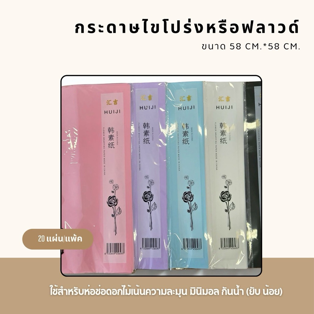 กระดาษไขโปร่ง / ฟลาวด์ สำหรับจัดช่อดอกไม้ สไตล์มินิมอล รูปที่ 2