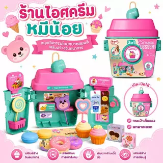 Home Supermarket ร้านไอศครีม รุ่น 668-73 / คิตตี้