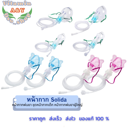 หน้ากากพ่นยา ชุดหน้ากากเด็ก ลายการ์ตูน (ในชุดมี หน้ากาก+กระเปาะ+สาย)ราคาต่อ 1 ชุด