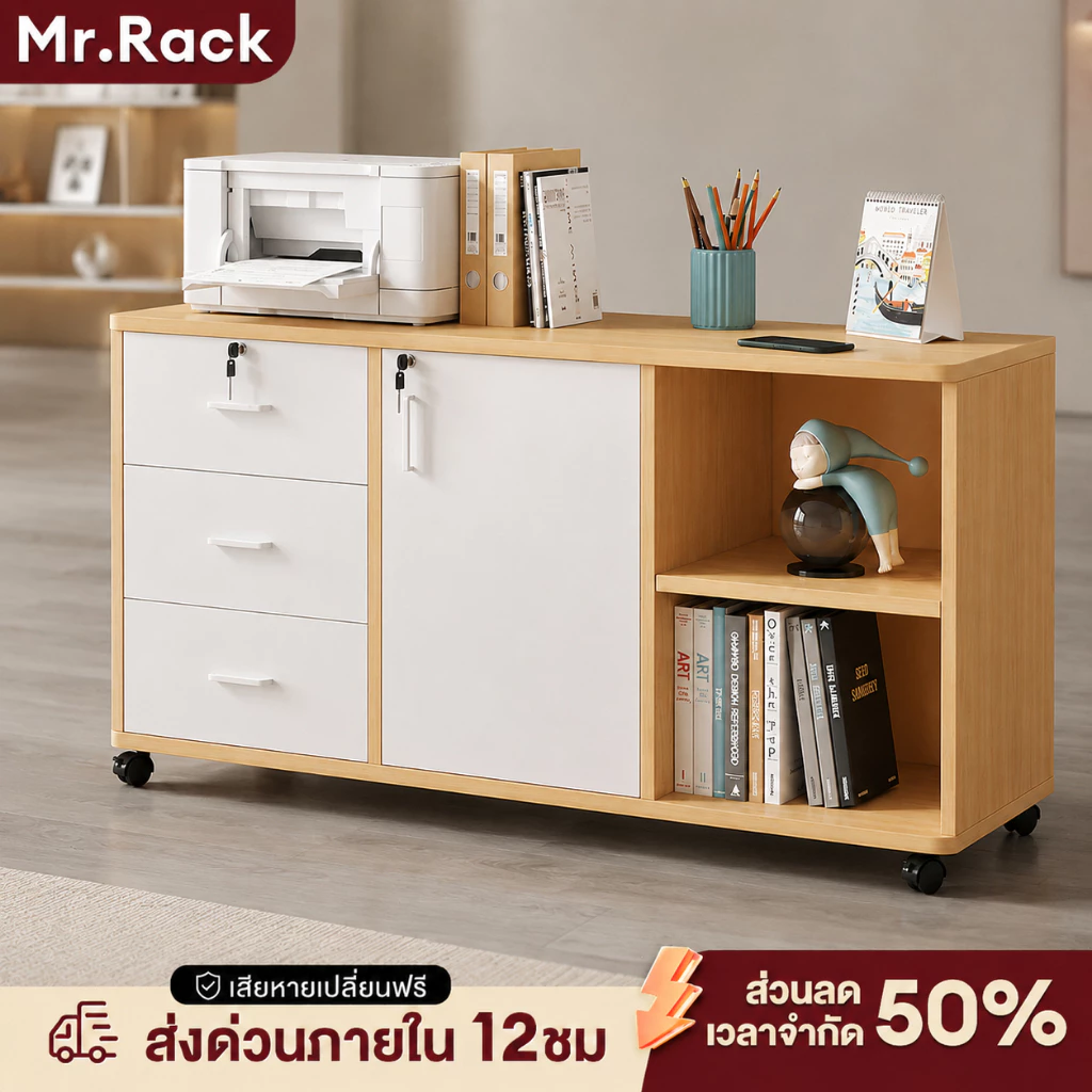 MR ตู้เก็บของพร้อมลิ้นชักและล้อเลื่อน สไตล์มินิมอล