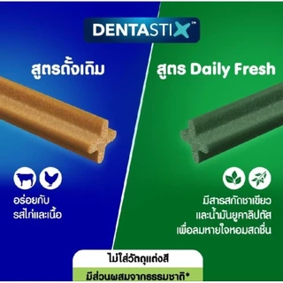 Pedigree.เพดดิกรี เดนต้าสติ๊กขัดฟันสุนัขเล็ก แท่งเดนต้าสติ๊ก 14 แท่ง สุนัขตุ๊กตา