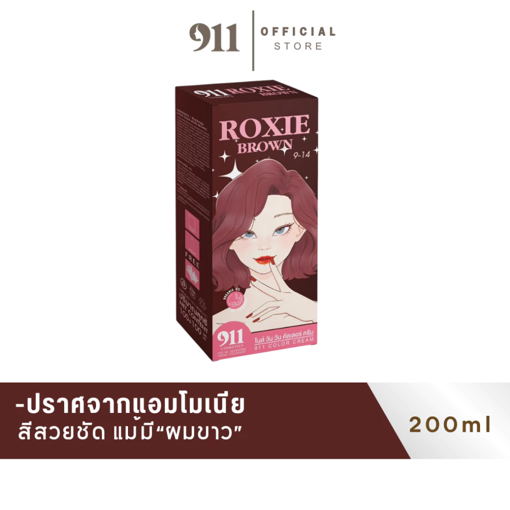 (ของแท้จากช่องบริษัท) สีร็อกซี่ บราวน์ สีผม911 สำหรับ ROXIE BROWN 9-14