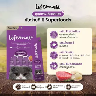 ขนมแมวเลีย Lifemate Cat Mousse Creamy แบบ 48 ซอง (อายุสินค้าน้อยกว่า 3 เดือน)