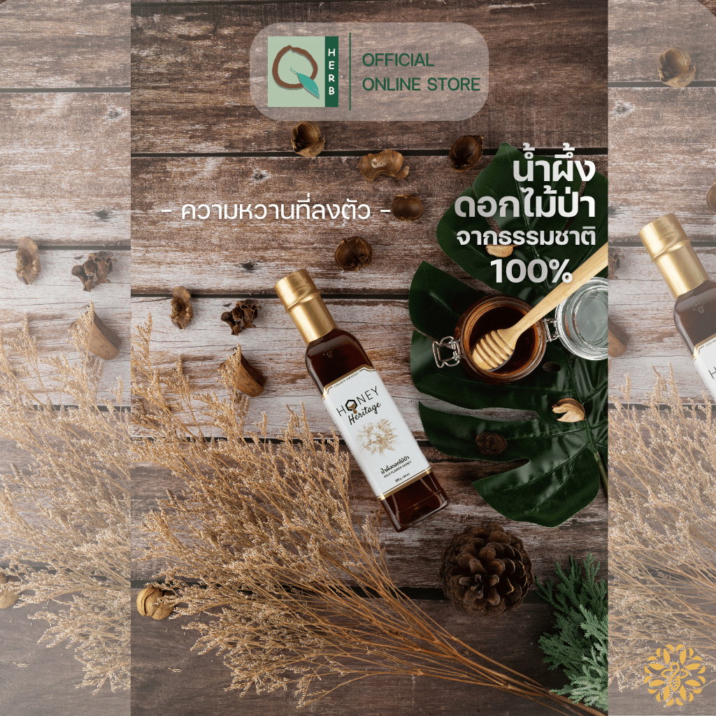 Honey Heritage น้ำผึ้งดอกไม้ป่า WILD FLOWER HONEY (500 - 1,000 กรัม)