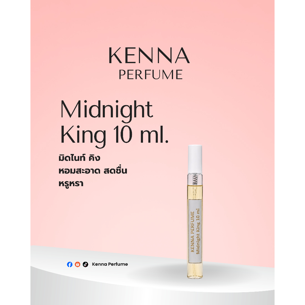 น้ำหอม Kenna กลิ่น Midnight King หอมสะอาด สุภาพ น่าหลงใหล 10ml.