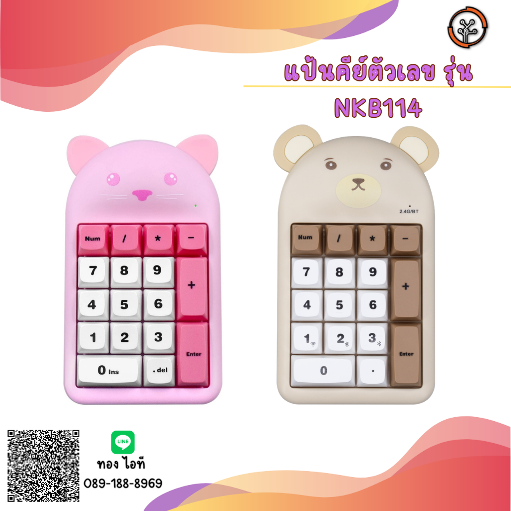 แป้นคีย์ตัวเลข รุ่น NKB114 Dual mode 2.4Ghz + BT3.0 – 5.0