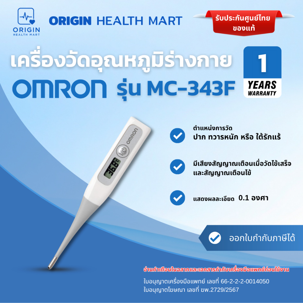 ✅ พร้อมจัดส่ง ✅ เครื่องวัดอุณหภูมิแบบดิจิทัล Omron รุ่น MC-343F วัดไข้ ปรอท วัดอุณหภูมิ ออมรอน Digit