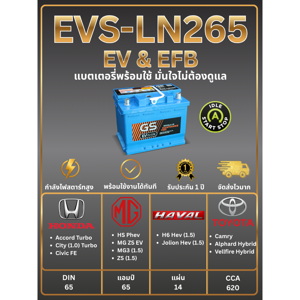 แบตเตอรี่ GS EVS-LN265 12V 65 แอมป์ พร้อมใช้งานทันที (แบตเตอรี่สำหรับรถยนต์ที่มีระบบ Start-Stop และร