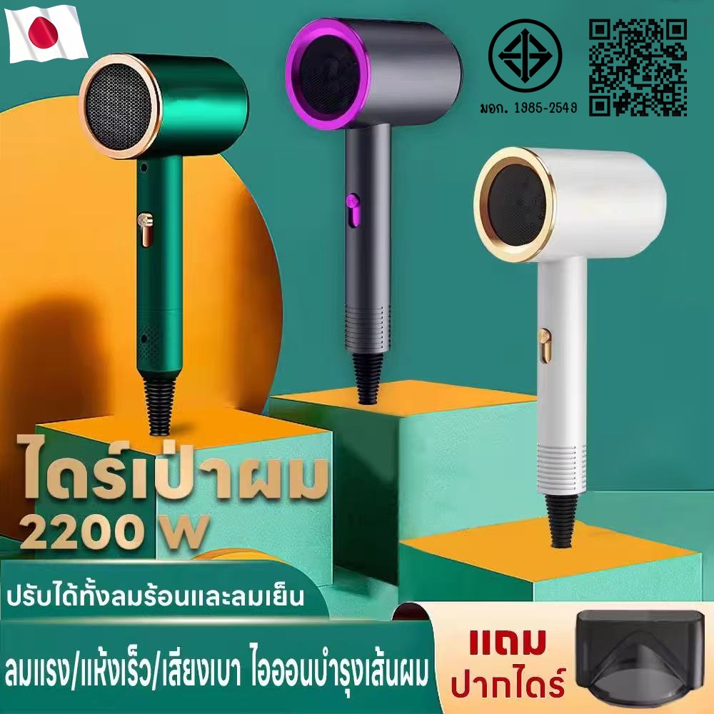 นำเข้าจากญี่ปุ่น ไดร์เป่าผม 1600W ปรับ 4 ระดับ แห้งเร็ว 29 วิ ไดร์เป่าผมไอออนลบ แสงน้ำเงินปกป้องผม ปรับร้อนเย็น